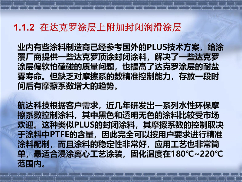 達克羅摩擦系數(shù)控制(2)_09.jpg